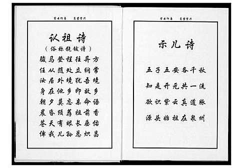 [黄]紫云黄氏源流新编 (福建) 紫云黄氏源流新编.pdf