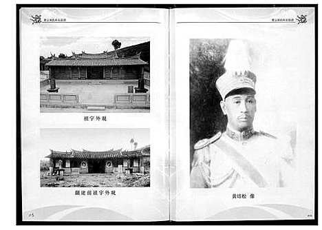 [黄]紫云黄氏科名族谱 (福建) 紫云黄氏科名家谱_一.pdf