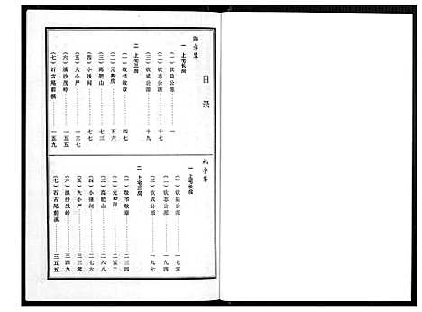 [黄]紫云黄氏科名族谱 (福建) 紫云黄氏科名家谱_二.pdf