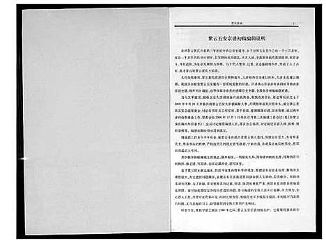 [黄]紫云黄氏五安大宗谱 福建安溪 (福建) 紫云黄氏五安大家谱_一.pdf