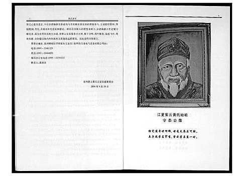 [黄]紫云黄氏五安大宗谱 福建安溪 (福建) 紫云黄氏五安大家谱_一.pdf