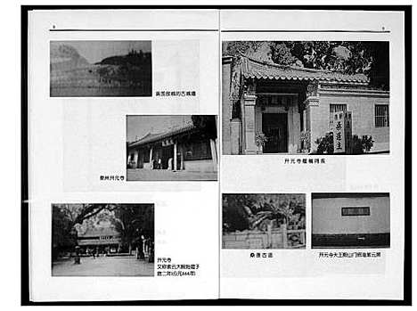 [黄]紫云黄氏五安大宗谱 福建安溪 (福建) 紫云黄氏五安大家谱_一.pdf