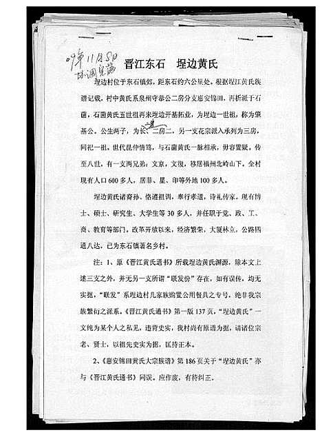 [黄]紫云黄氏宗史采集 (福建) 紫云黄氏家史采集.pdf