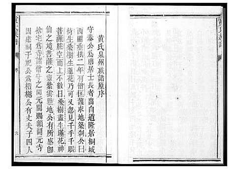 [黄]紫云黄氏宗谱 (福建) 紫云黄氏家谱.pdf