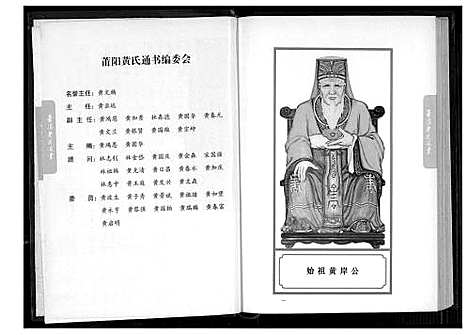 [黄]莆阳黄氏通书 (福建) 莆阳黄氏通书.pdf