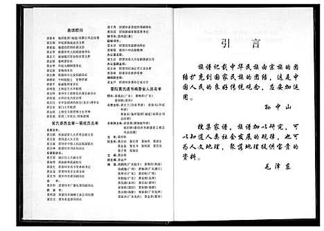 [黄]莆阳黄氏通书 (福建) 莆阳黄氏通书.pdf