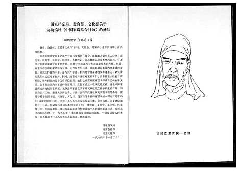 [黄]莆阳黄氏通书 (福建) 莆阳黄氏通书.pdf