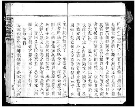 [黄]藿村黄氏家_8卷首1卷-Huo Cun Huang Shi Jia Pu_浦城黄氏家谱 (福建) 藿村黄氏家_三.pdf