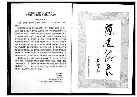 [黄]虎丘五叶黄氏山兜世谱 (福建) 虎丘五叶黄氏山兜世谱_一.pdf