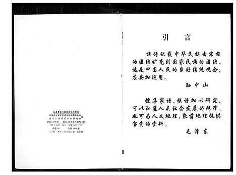 [黄]虎丘六叶黄氏宗谱 (福建) 虎丘六叶黄氏家谱_一.pdf