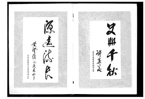 [黄]虎丘六叶黄氏宗谱 (福建) 虎丘六叶黄氏家谱_一.pdf