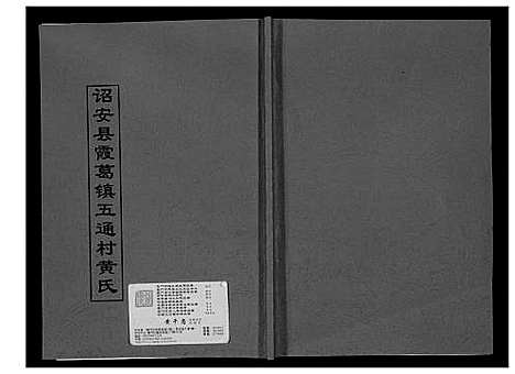 [黄]诏安县霞葛镇五通村黄氏 (福建) 诏安县霞葛镇五通村黄氏_一.pdf