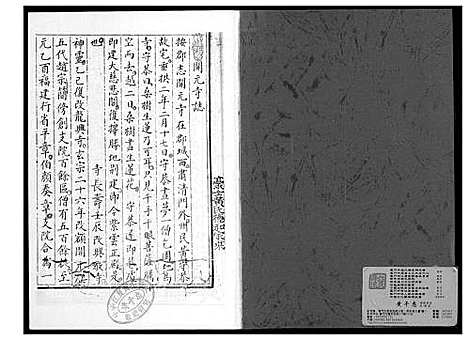 [黄]豪土乡黄氏畧记世谱 (福建) 豪土乡黄氏畧记世谱_一.pdf