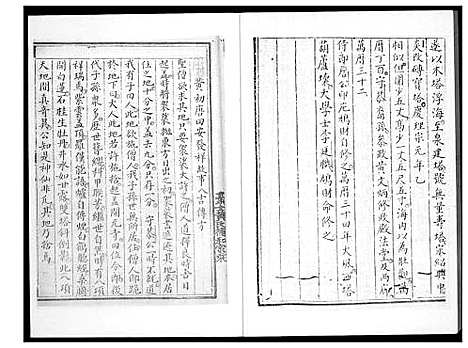 [黄]豪土乡黄氏畧记世谱 (福建) 豪土乡黄氏畧记世谱_一.pdf