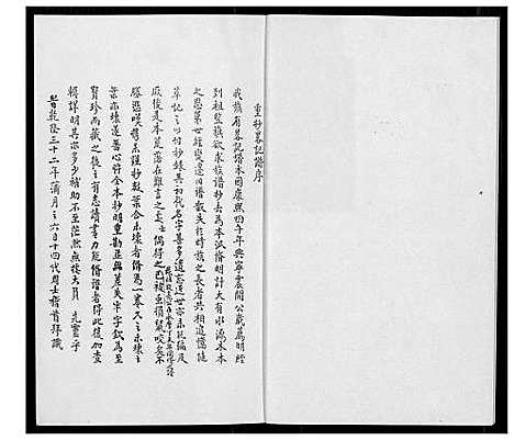 [黄]豪士乡黄氏略记世谱 (福建) 豪士乡黄氏略记世谱_一.pdf