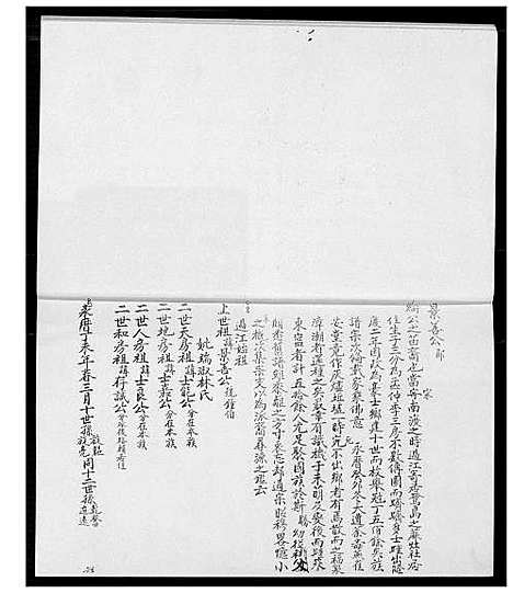 [黄]豪士乡黄氏略记世谱 (福建) 豪士乡黄氏略记世谱_一.pdf