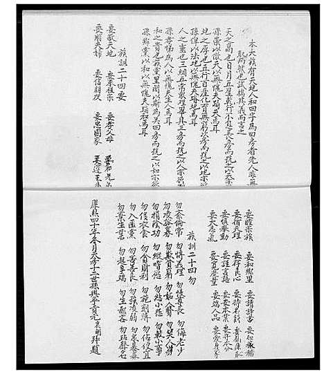 [黄]豪士乡黄氏略记世谱 (福建) 豪士乡黄氏略记世谱_一.pdf