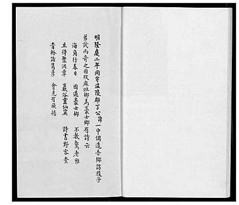 [黄]豪士乡黄氏略记世谱 (福建) 豪士乡黄氏略记世谱_一.pdf