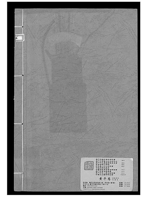 [黄]金水黄氏族谱 (福建) 金水黄氏家谱.pdf