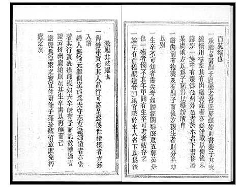 [黄]铺锦黄氏东楼房宗谱 (福建) 铺锦黄氏东楼房家谱.pdf