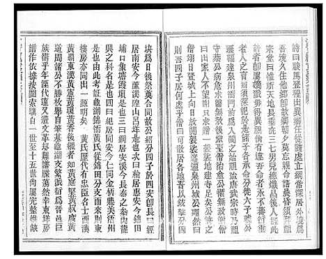 [黄]铺锦黄氏东楼房宗谱 (福建) 铺锦黄氏东楼房家谱.pdf