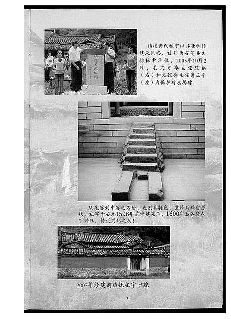 [黄]镇抚黄氏祖宇修建竣工志庆 (福建) 镇抚黄氏祖宇修建竣工志庆.pdf