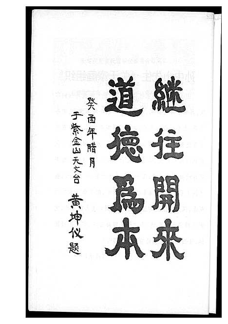 [黄]云霄江夏黄氏族谱 (福建) 云霄江夏黄氏家谱.pdf