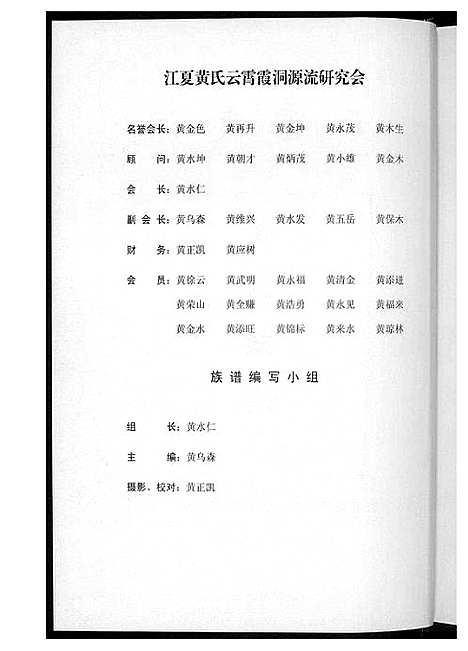 [黄]云霄霞洞黄氏族谱 (福建) 云霄霞洞黄氏家谱.pdf