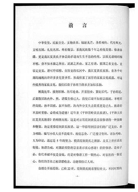 [黄]云霄霞洞黄氏族谱 (福建) 云霄霞洞黄氏家谱.pdf