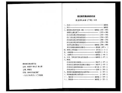 [黄]霞美黄氏族谱 (福建) 霞美黄氏家谱_一.pdf