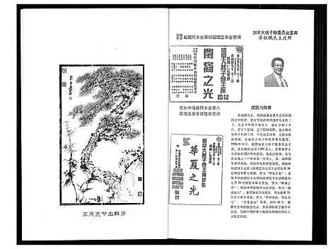 [黄]霞美黄氏族谱 (福建) 霞美黄氏家谱_一.pdf