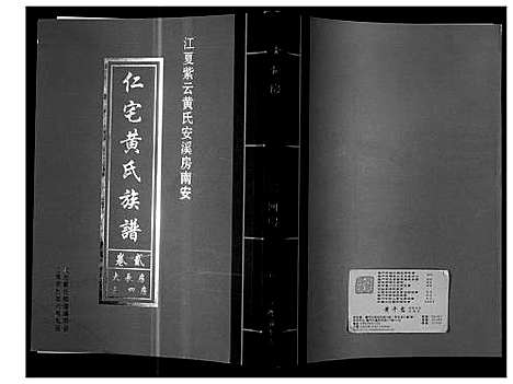 [黄]霞美黄氏族谱 (福建) 霞美黄氏家谱_二.pdf