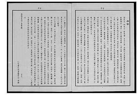 [黄]霞美黄氏族谱 (福建) 霞美黄氏家谱_二.pdf