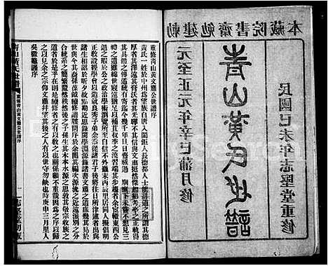 [黄]青山黄氏世谱_4卷 (福建) 青山黄氏世谱_一.pdf