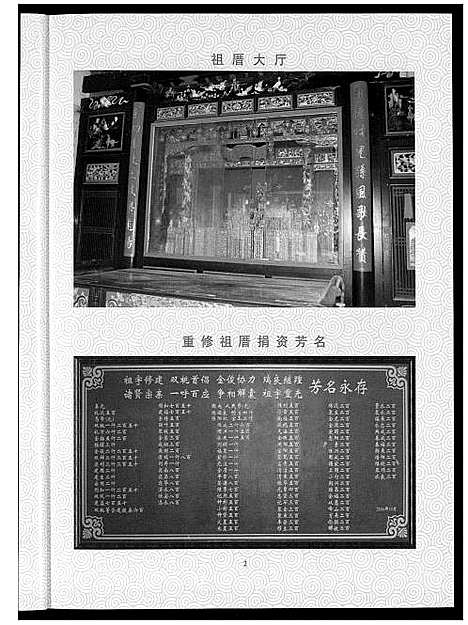 [黄]黄氏_志德公宗支谱录 (福建) 黄氏志德公家支谱.pdf