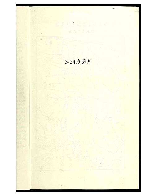 [黄]黄氏_紫云埔头族谱 (福建) 黄氏紫云埔头家谱_一.pdf