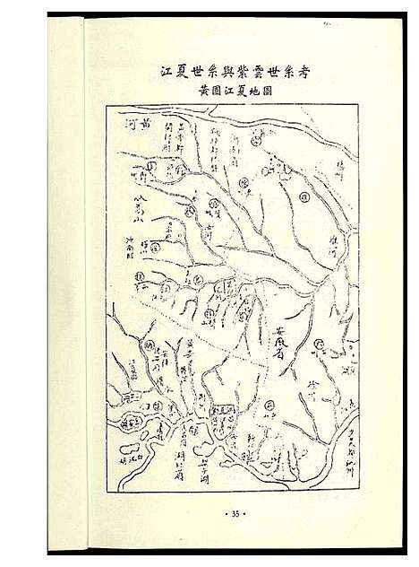 [黄]黄氏_紫云埔头族谱 (福建) 黄氏紫云埔头家谱_一.pdf