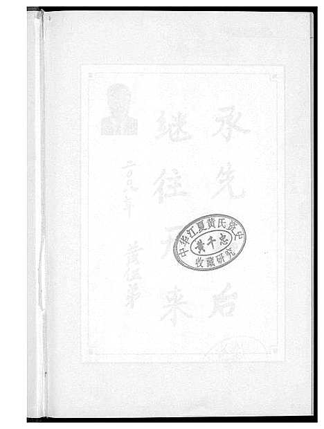 [黄]黄氏_紫云谱史初计 (福建) 黄氏紫云谱.pdf