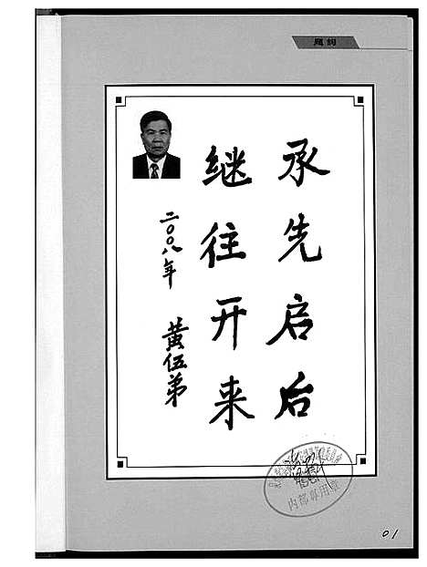 [黄]黄氏_紫云谱史初计 (福建) 黄氏紫云谱.pdf