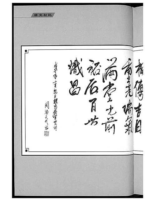 [黄]黄氏_紫云谱史初计 (福建) 黄氏紫云谱.pdf