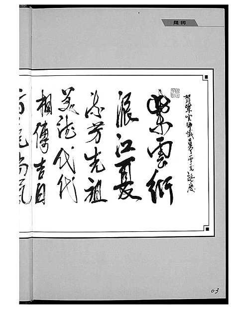 [黄]黄氏_紫云谱史初计 (福建) 黄氏紫云谱.pdf