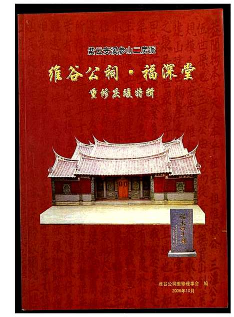 [黄]黄氏_维谷公祠 (福建) 黄氏维谷公祠.pdf