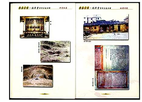 [黄]黄氏_维谷公祠 (福建) 黄氏维谷公祠.pdf