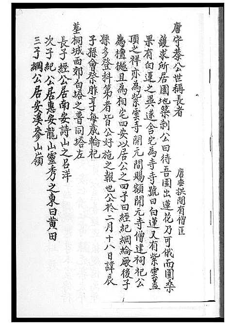 [黄]黄氏分派世系族谱 (福建) 黄氏分派世系家谱.pdf