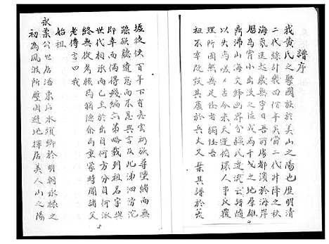 [黄]黄氏分派世系族谱 (福建) 黄氏分派世系家谱.pdf