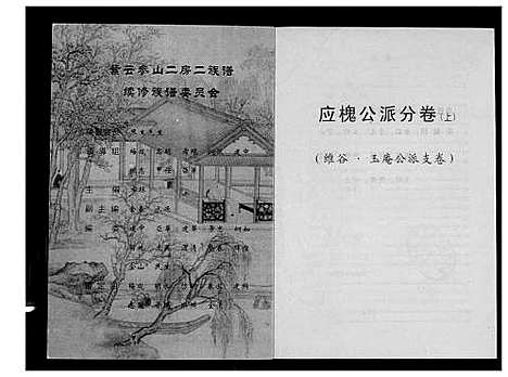 [黄]黄氏参山二房二族谱 (福建) 黄氏参山二房二家谱_一.pdf