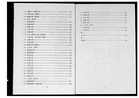 [黄]黄氏参山二房二族谱 (福建) 黄氏参山二房二家谱_一.pdf