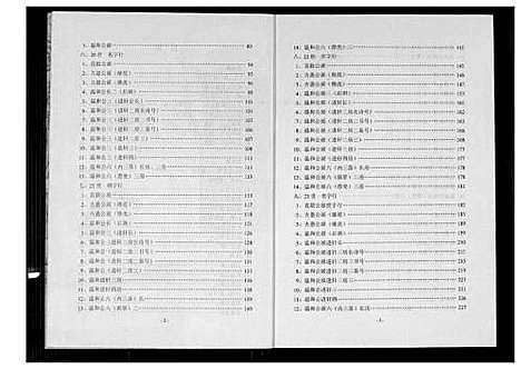 [黄]黄氏参山二房二族谱 (福建) 黄氏参山二房二家谱_二.pdf