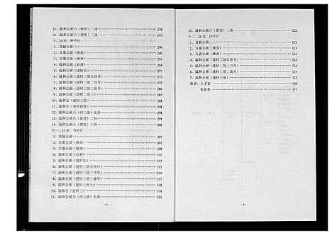 [黄]黄氏参山二房二族谱 (福建) 黄氏参山二房二家谱_二.pdf