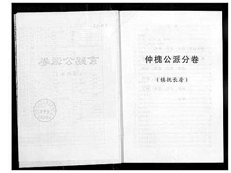 [黄]黄氏参山二房二族谱 (福建) 黄氏参山二房二家谱_五.pdf